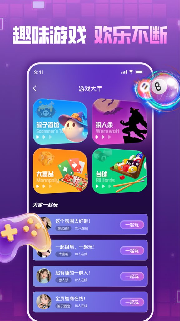 嘻嘻开黑截图3