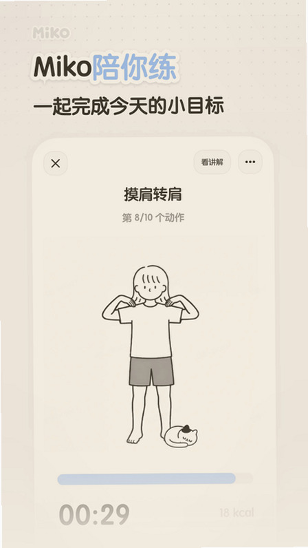 Miko截图1