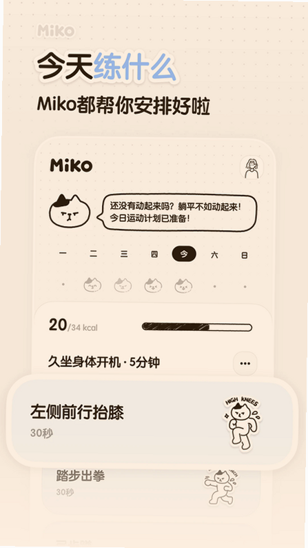 Miko截图3