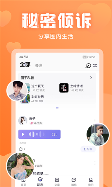 无秘圈截图1
