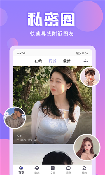 无秘圈截图4