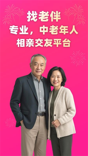 找老伴截图3