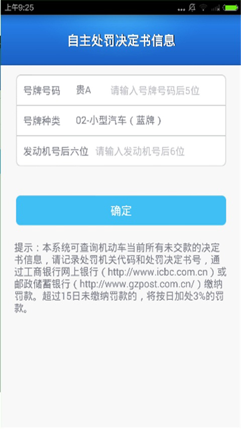 贵州交警截图2