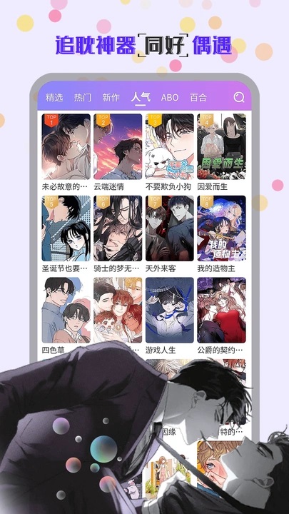 幻漫漫画截图2