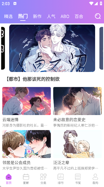 幻漫漫画截图3