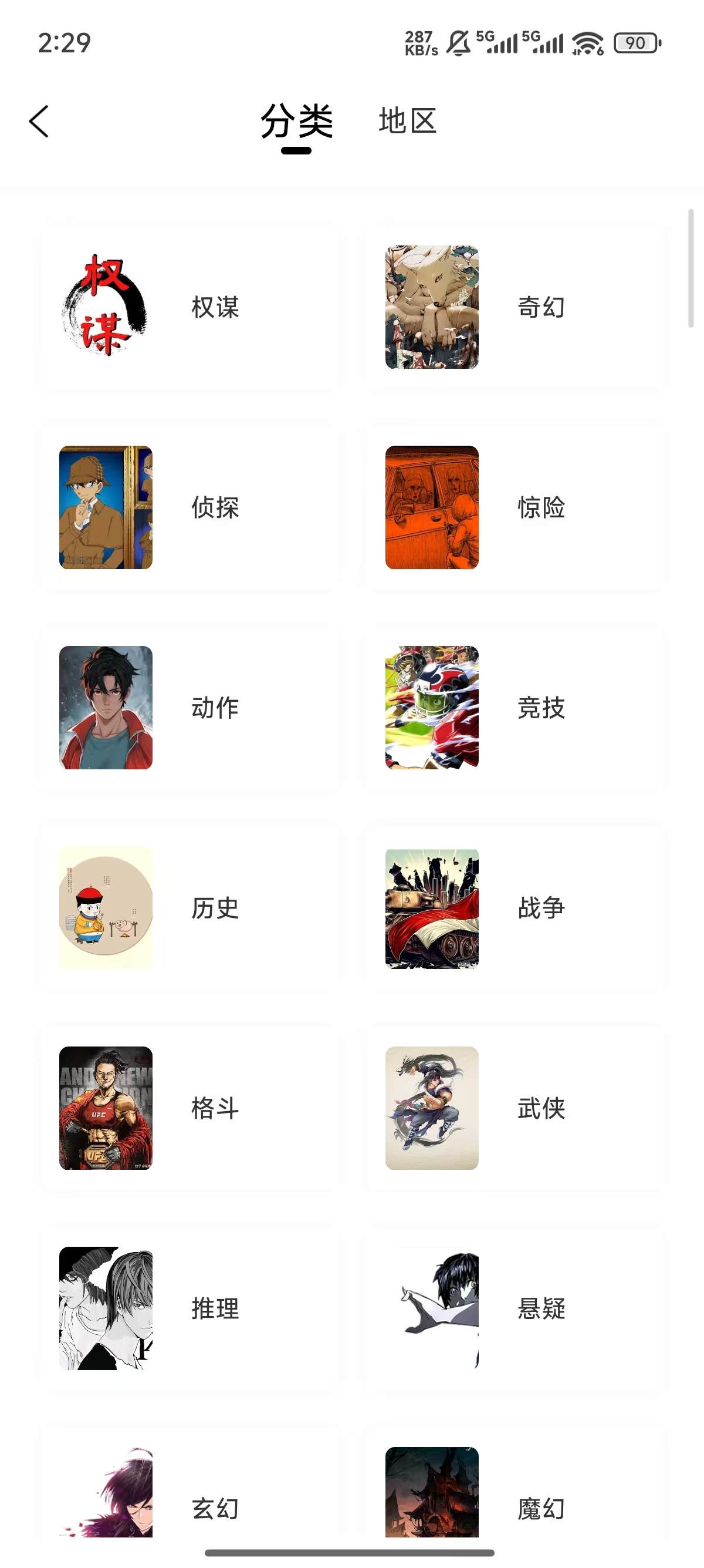 漫漫看截图1