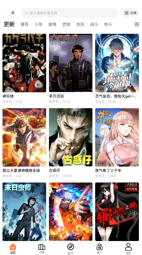 漫漫看截图2