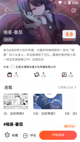 七七漫画截图2