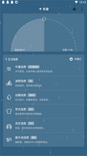 pure天气截图2