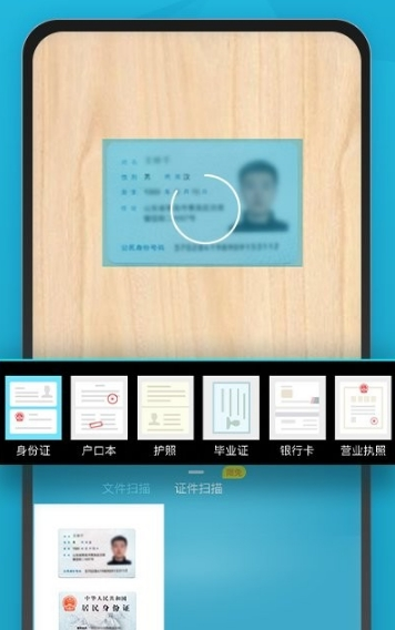 印象扫描宝截图2