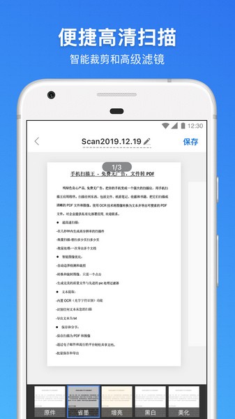 手机扫描王截图2