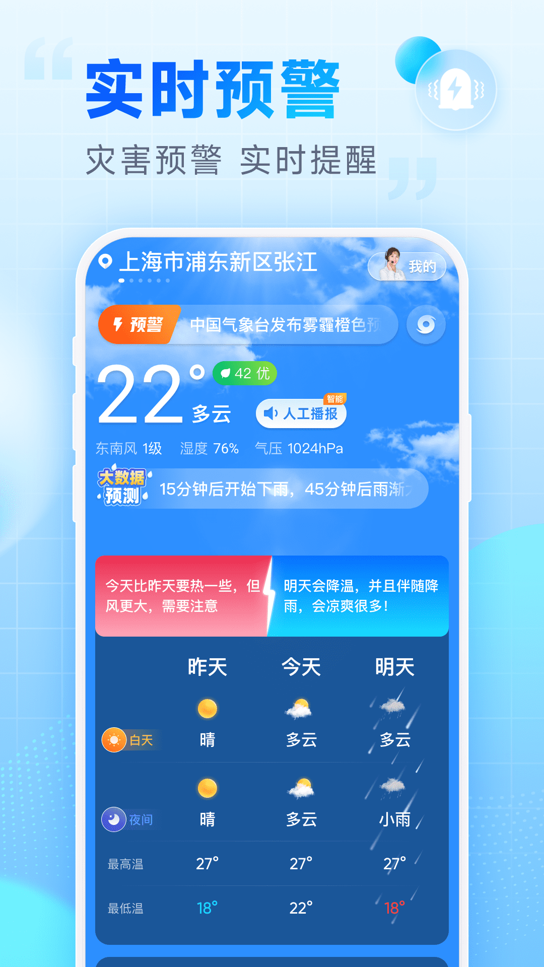 保准天气截图2