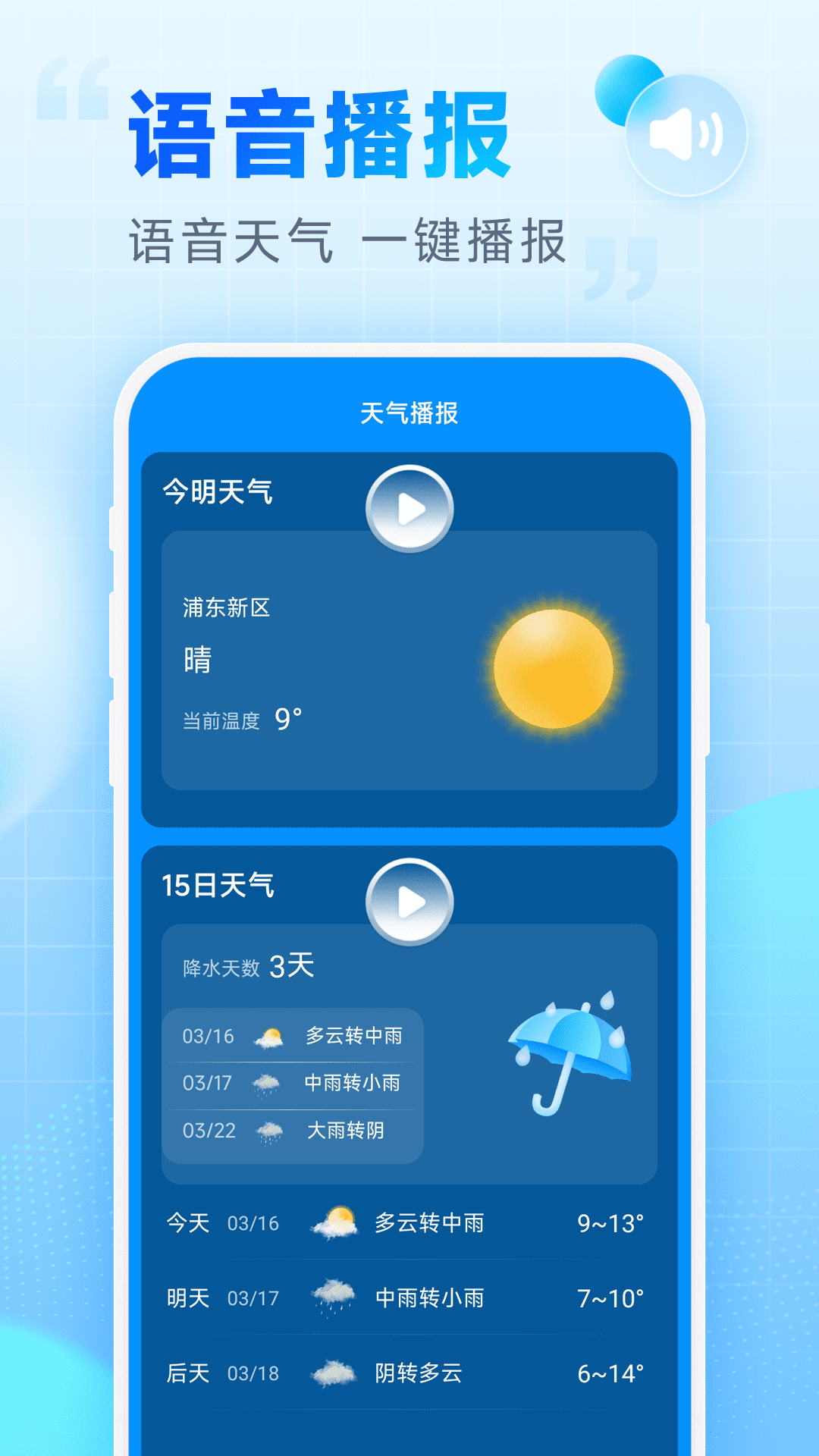 保准天气截图3
