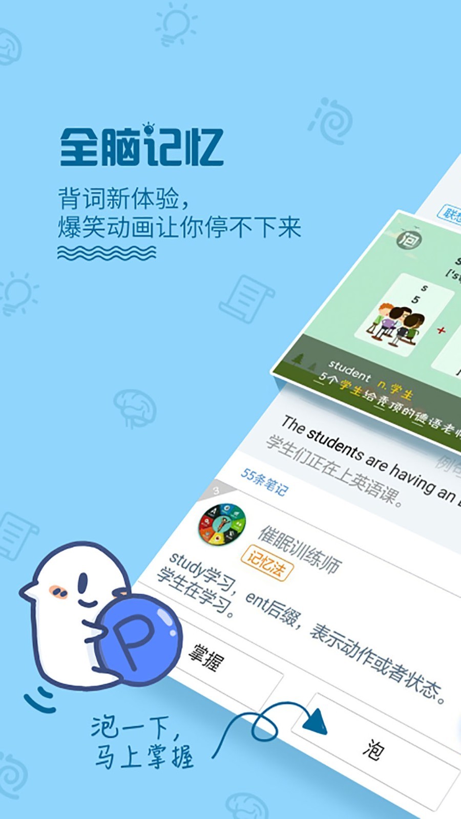 泡单词截图2