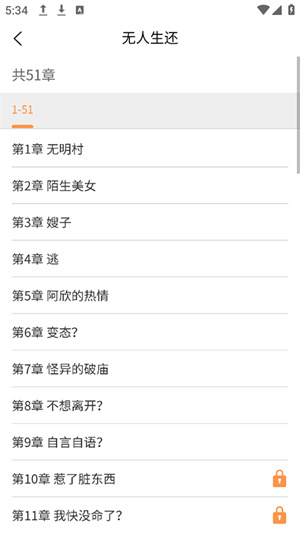 春华小说截图1