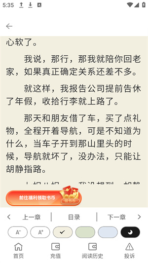 春华小说截图3