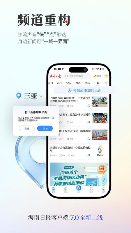 海南日报截图1