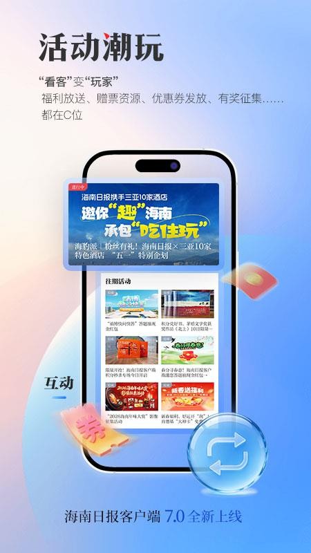 海南日报截图3