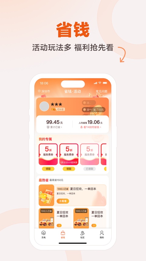汇充电截图1