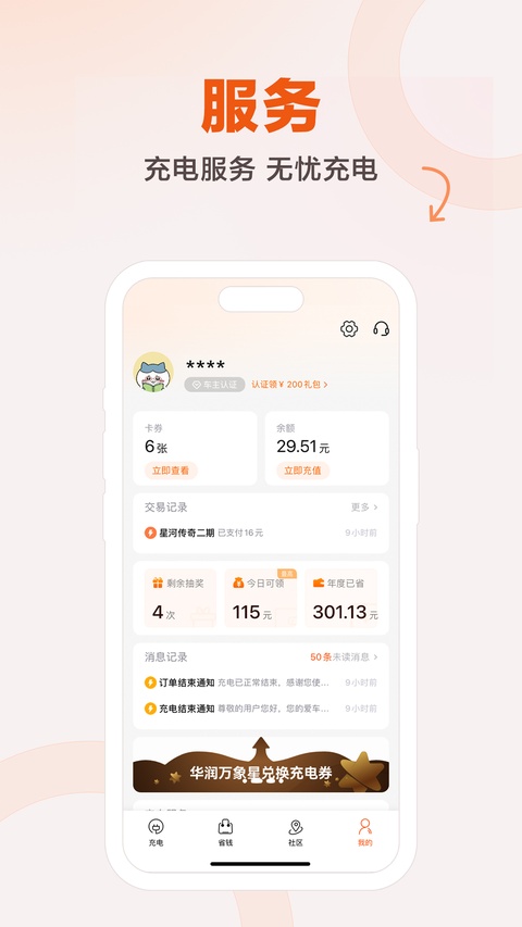 汇充电截图2