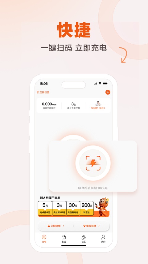 汇充电截图3