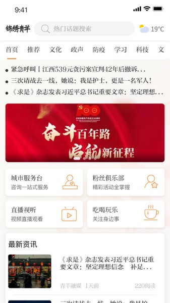锦绣青羊截图2