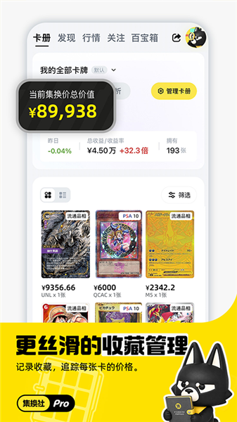 集换社Pro截图1