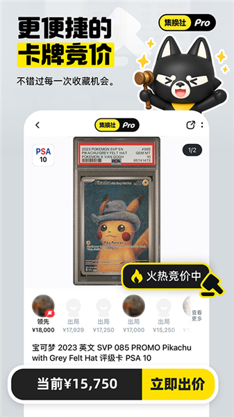集换社Pro截图3
