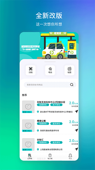 桩到家截图2