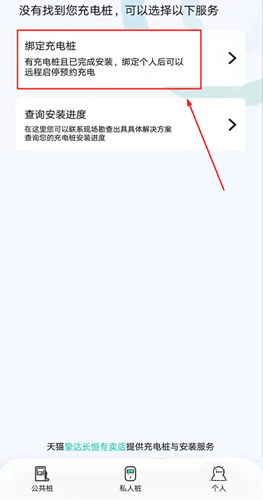 桩到家截图3