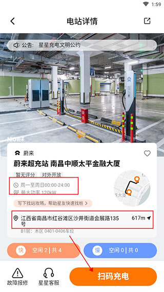 星星充电截图1