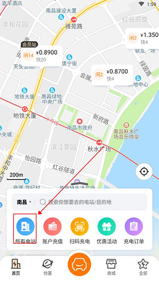 星星充电截图2