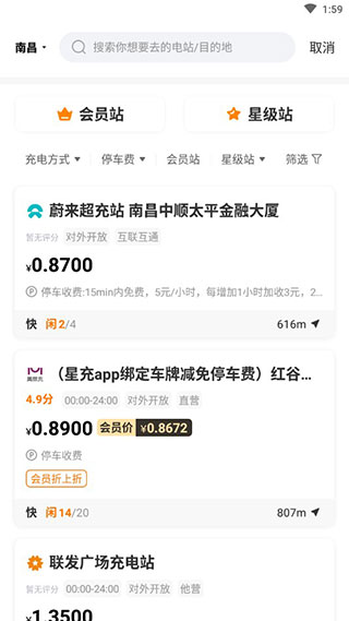 星星充电截图3