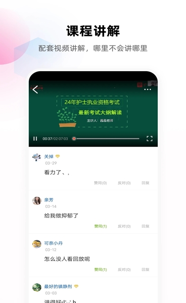 护考帮截图2