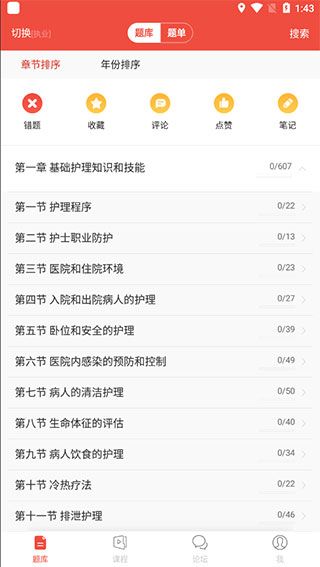 护考帮截图3