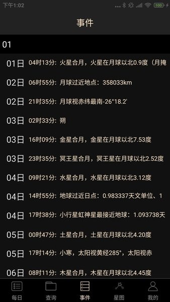 天文观星指南截图1