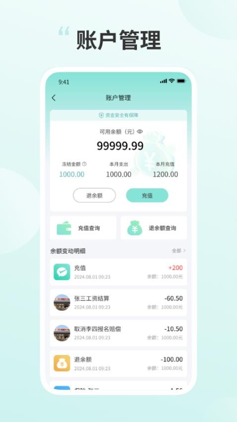 灵活挣商家端截图2