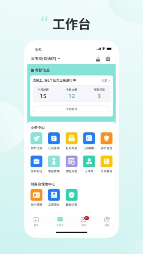 灵活挣商家端截图3