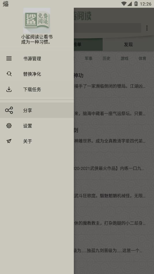 小鲨阅读截图3