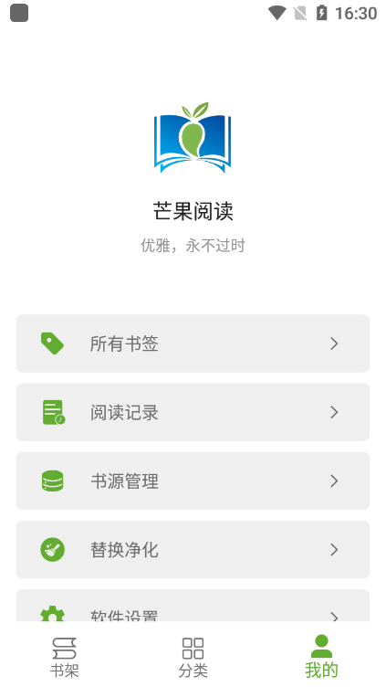 芒果阅读截图3