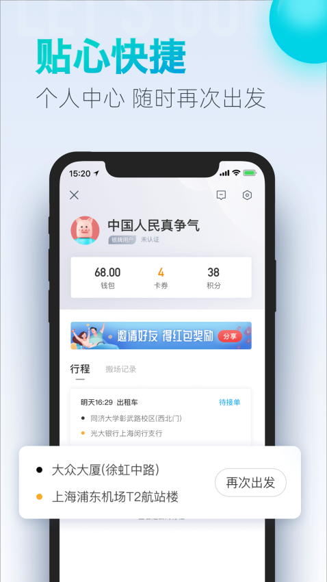 大众出行截图2