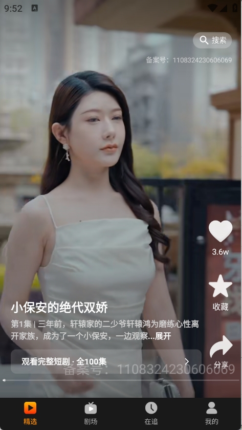 飞猫短剧截图2