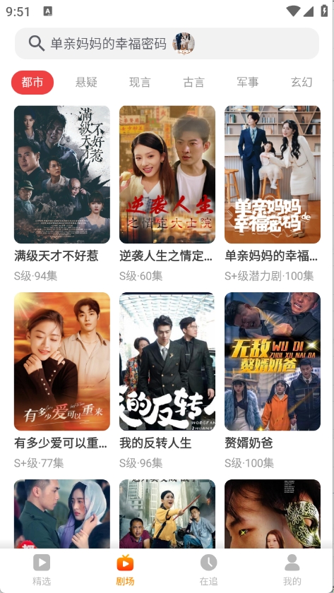 飞猫短剧截图3
