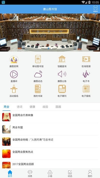 唐山图书馆截图1