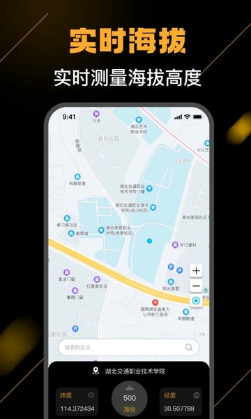 海拔测量仪截图1