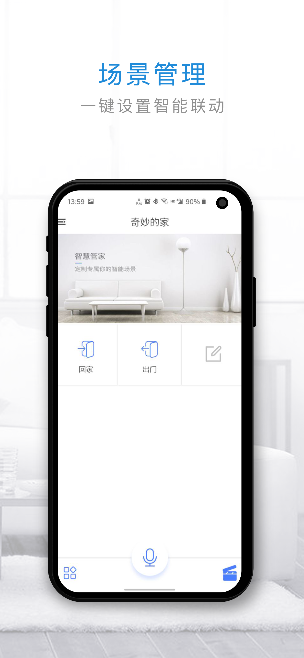 管家小奇截图3