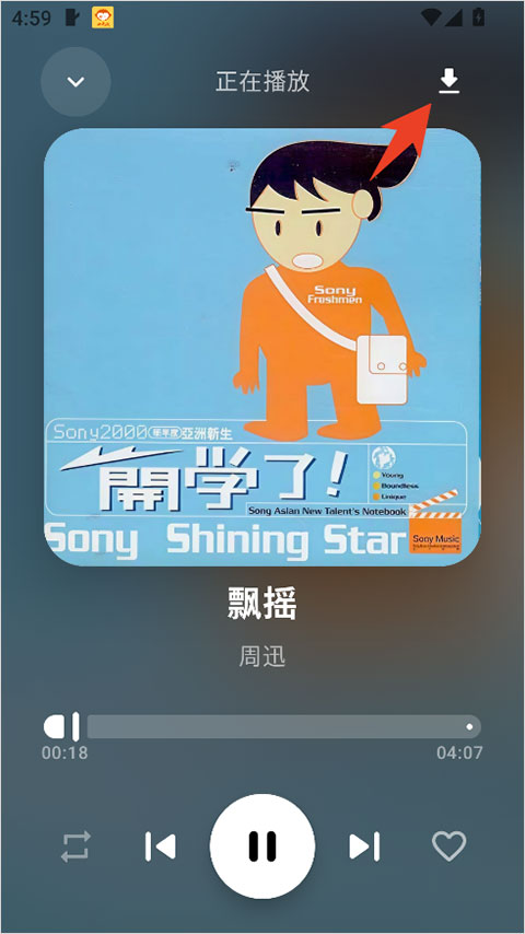 艾莫音乐截图2