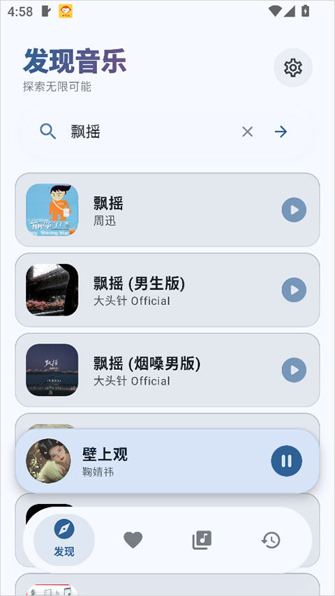 艾莫音乐截图3