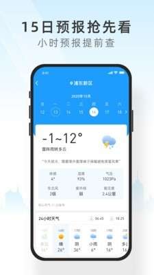 知心天气截图1