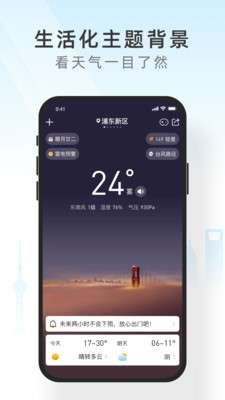 知心天气截图2
